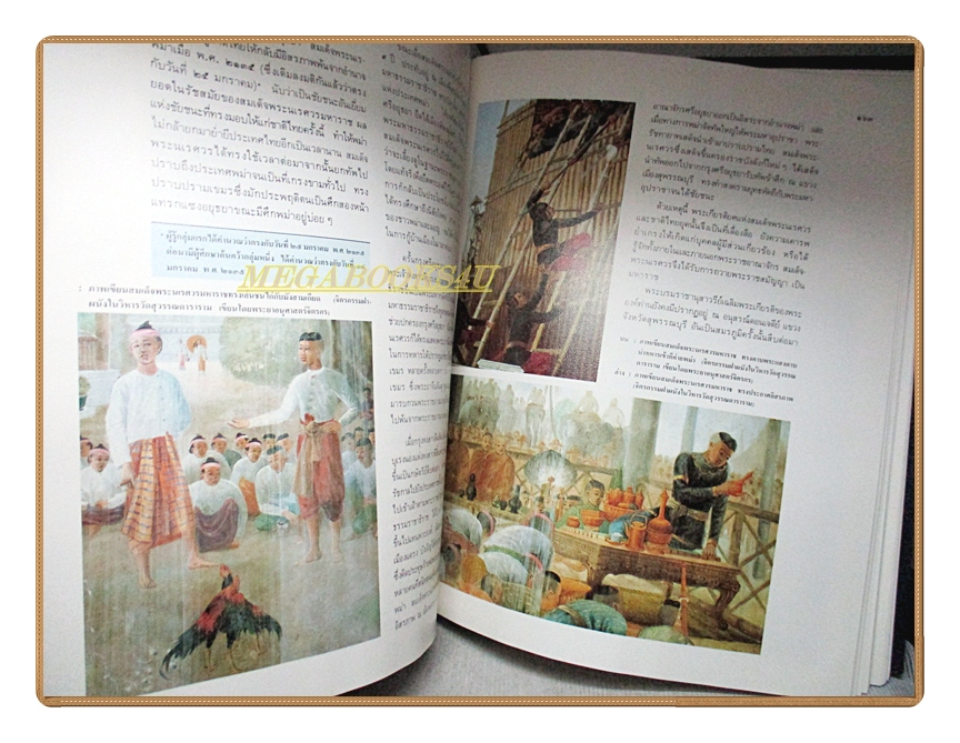 สารานุกรมไทยสำหรับเยาวชน เล่ม02 โดยพระราชประสงค์ในพระบาทสมเด็จพระเจ้าอยู่หัว