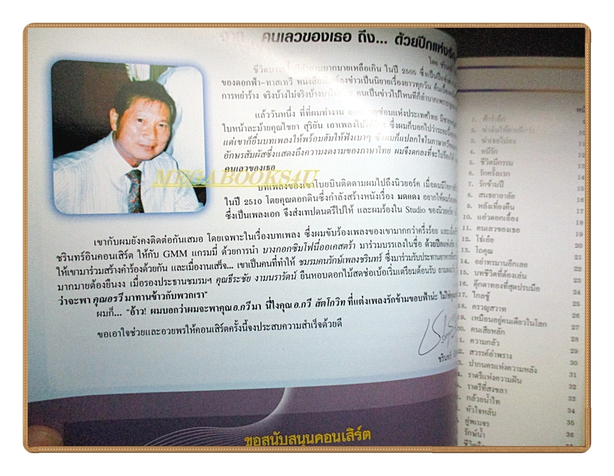 นิตยสารฝากฟ้า ฝากฝัน เหนือกาลเวลา กับ อ.กวี สัตโกวิท : บันทึกเบื้องลึกเพลงดัง และ เพลงเอกจากหนังไทย