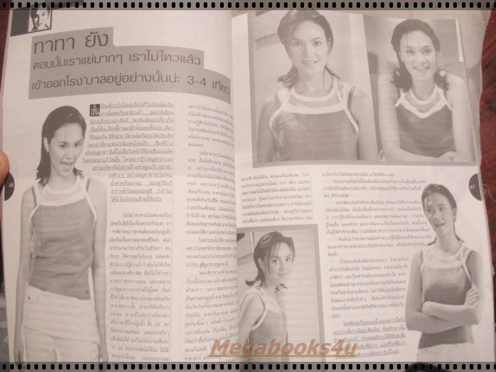 นิตยสารเธอกับฉัน เล่ม364 ปี2542 ปก วง บาซู