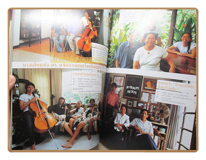 นิตยสารสารคดี ฉบับที่235 ปีที่20 2547 สมอง ออร์เคสตร้าเด็ก ดูนกในพม่า