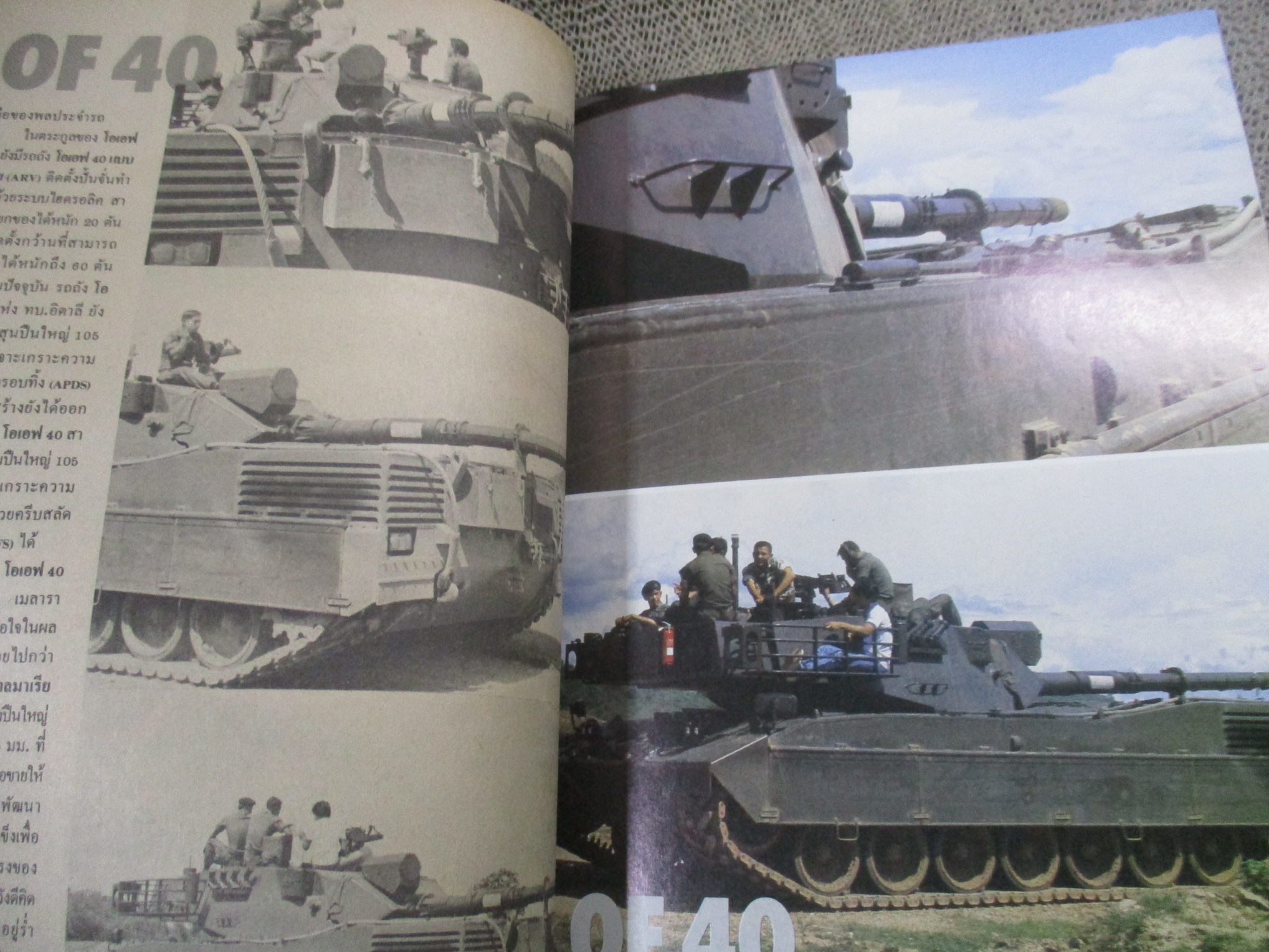 นิตยสารสงคราม ฉบับที่ 0249 ปี2528