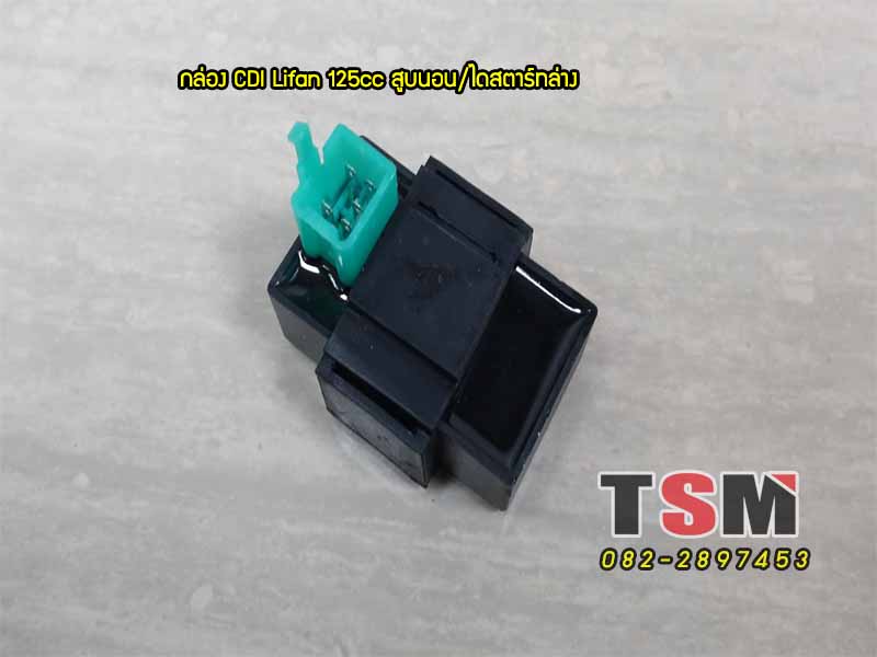 กล่องCDI Lifan สูบนอน125cc