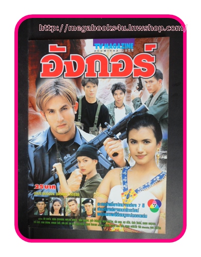 เรื่องย่อละครโทรทัศน์อังกอร์ช่อง7,