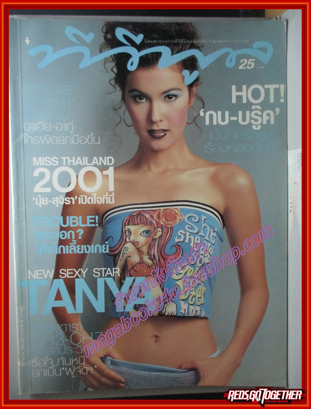 นิตยสารทีวีพูล ฉบับที่0574 ปี2544 ปก ธันย่า