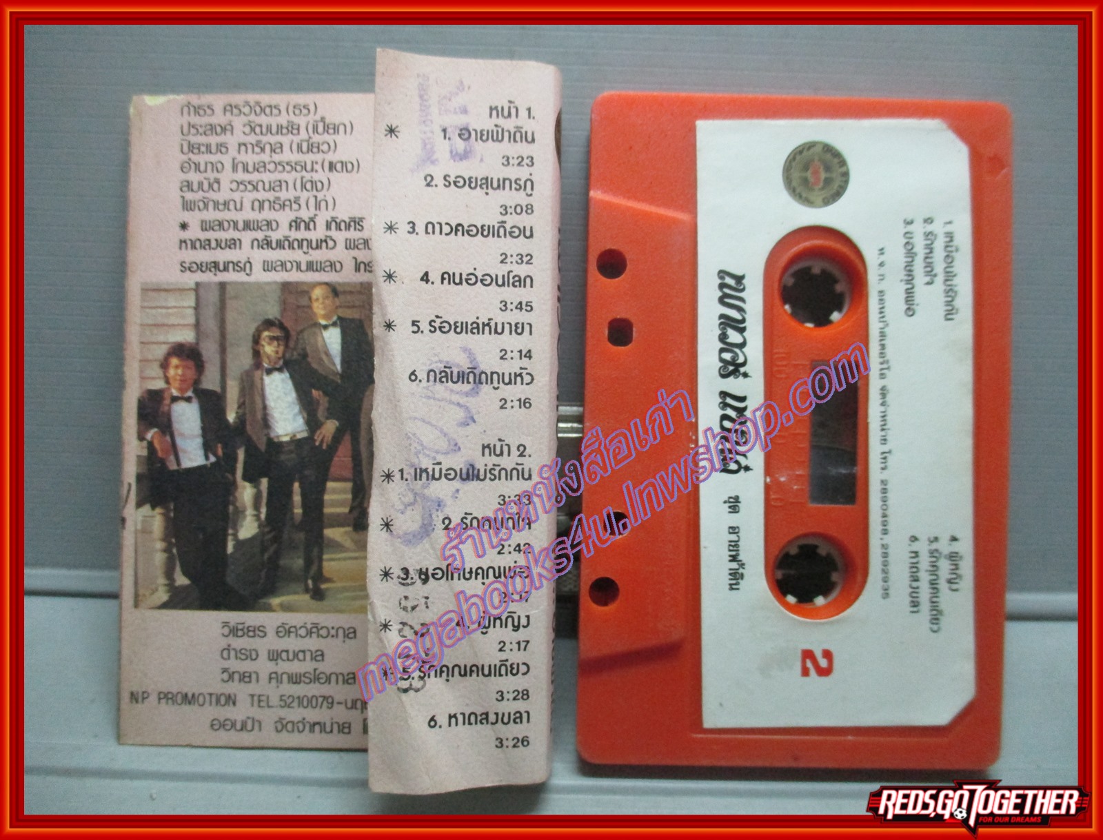 เทปเพลงไทยสากล เพาเวอร์ แบนด์ อัลบั้ม อายฟ้าดิน