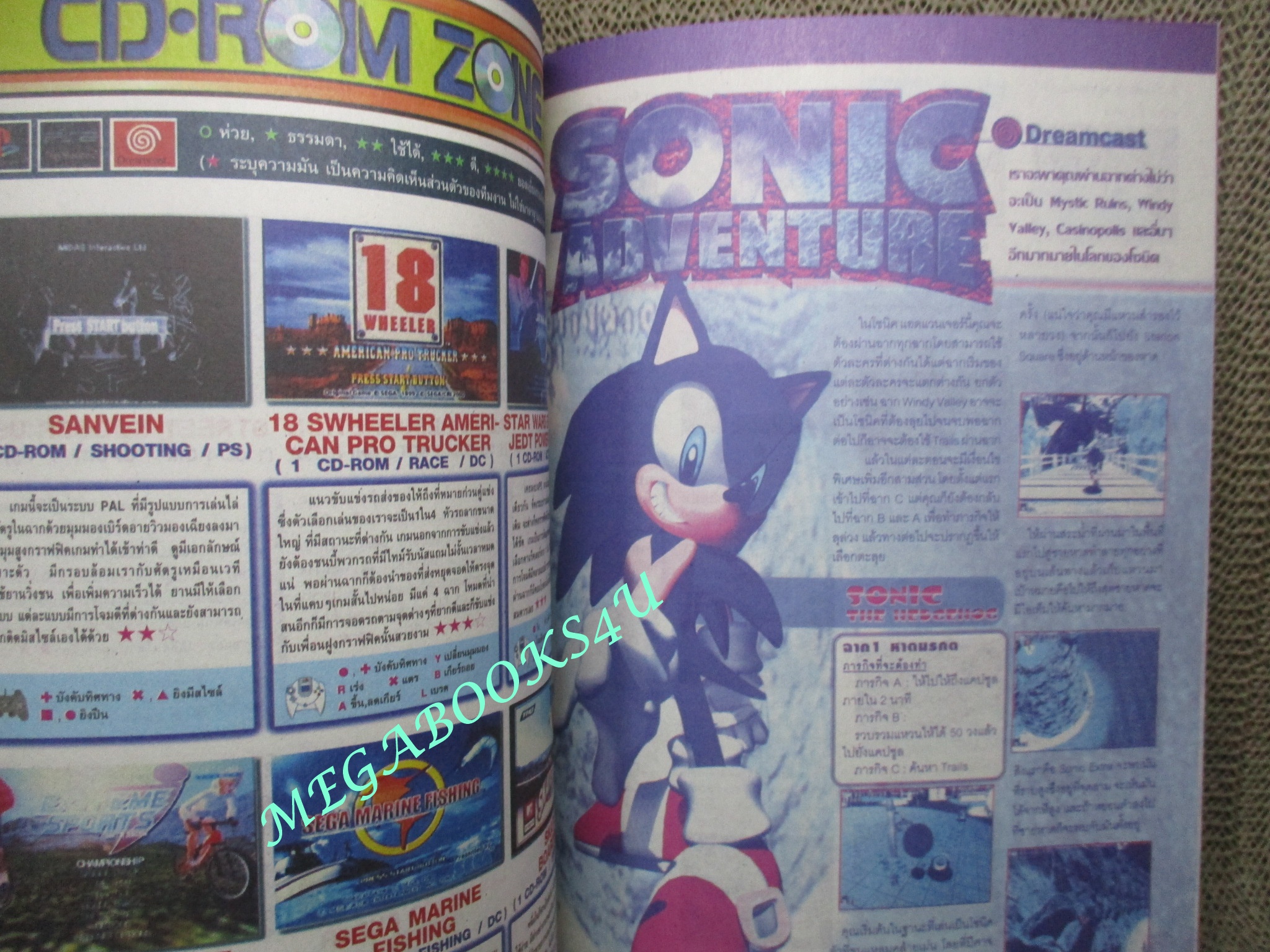 นิตยสารเกมส์ GAMEMAG ฉบับที่217 2543