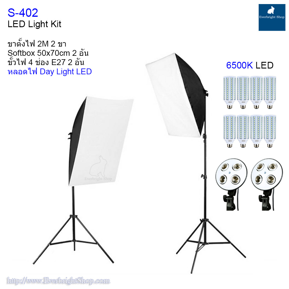 S-402 Light Kit max 8 bulbs ชุดไฟสตูดิโอถ่ายรูป Softbox 2 โคม ถ่ายภาพสินค้า บุคคล ติดบัตร ไลฟ์สด วิดีโอ รีวิว ไฟต่อเนื่อง