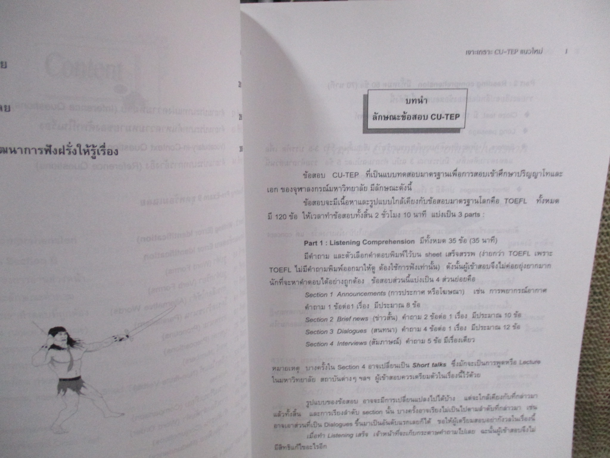 เจาะเกราะ CU-TEP แนวใหม่ กุญแจนำเข้าจุฬาฯ / ด้านในสะอาด ไม่มีรอยขีดเขียน / ไม่มีcd