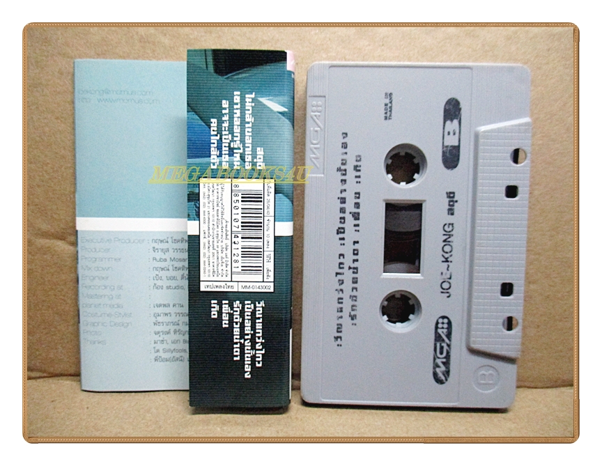 เทปเพลงไทยสากล โจ ก้อง วงนูโว ชุดสดุดี