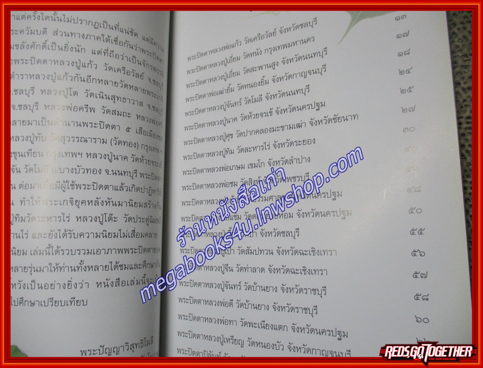 พระปิดตายอดนิยม/ล.รักษ์ทวี/