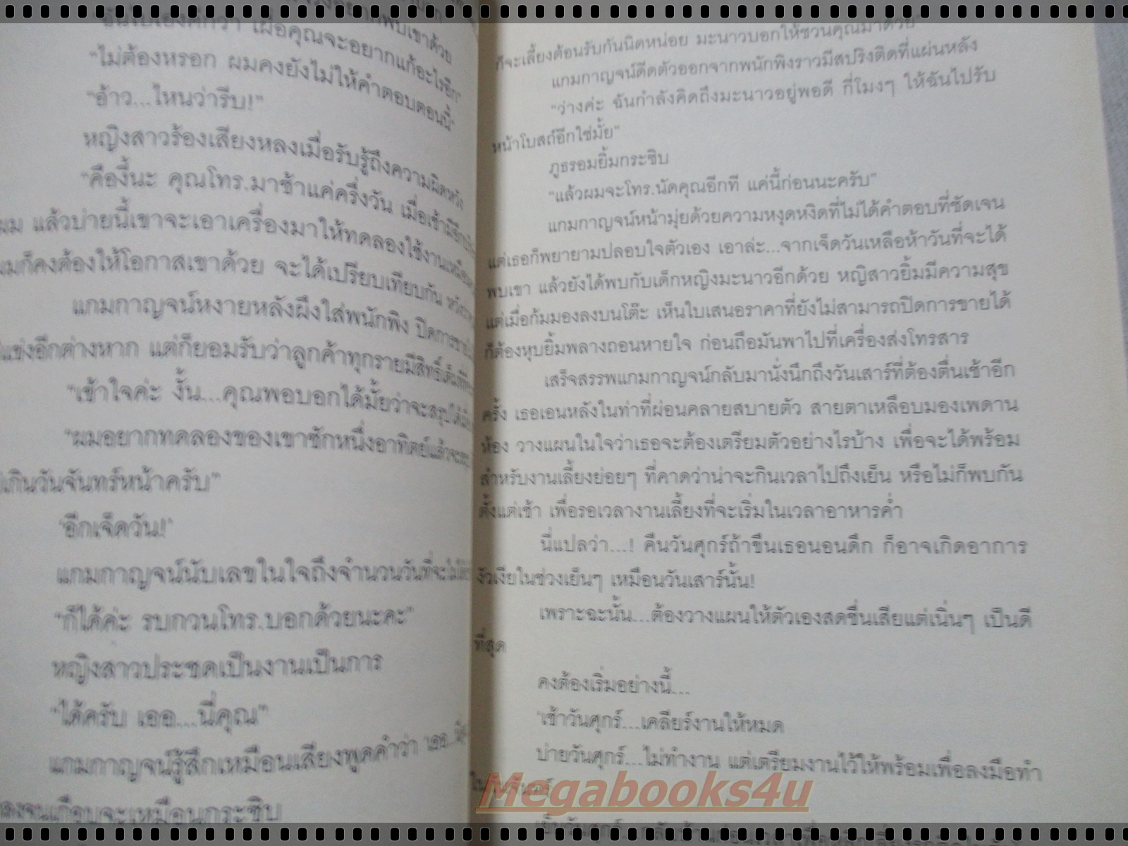 รักนายเด็กชายบ้านนอก โดยอรชา