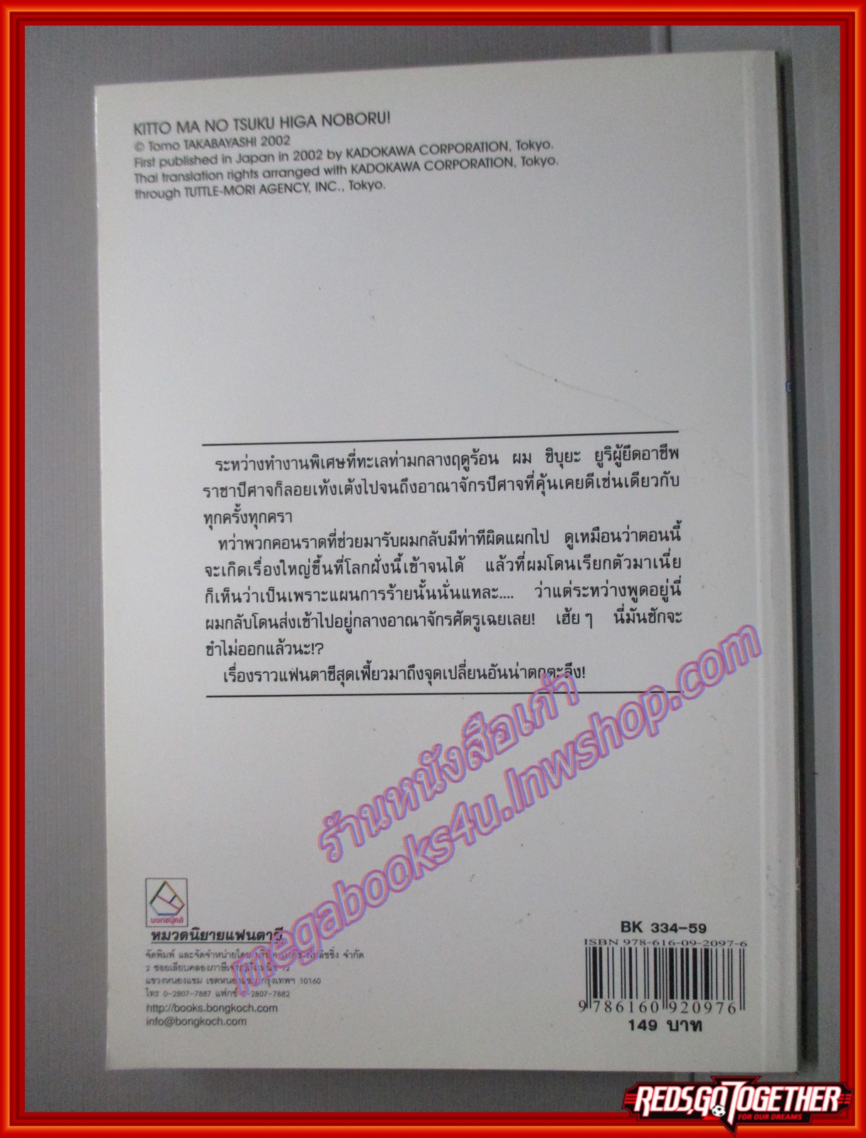 จากนี้น่ะหรือที่สุริยาปิศาจจะลอยเด่น โดย TOMO TAKABAYASHI สนพ.บงกช