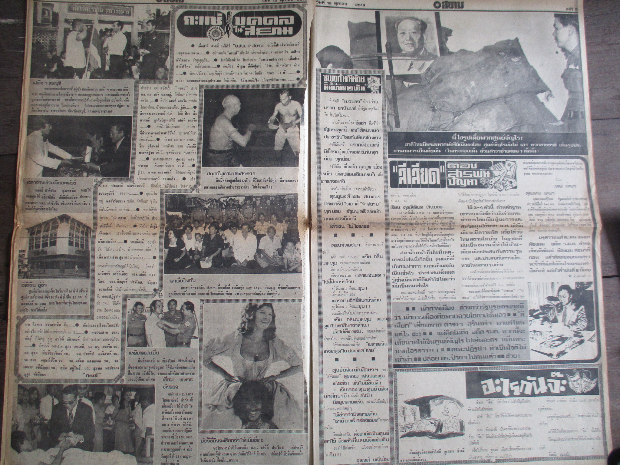 หนังสือพิมพ์ดาวสยาม วันที่12ตุลาคม2519 ประมวลภาพเหตุการณ์ 6 ตุลาคม ไม่มี1แผ่นหน้า 13 14