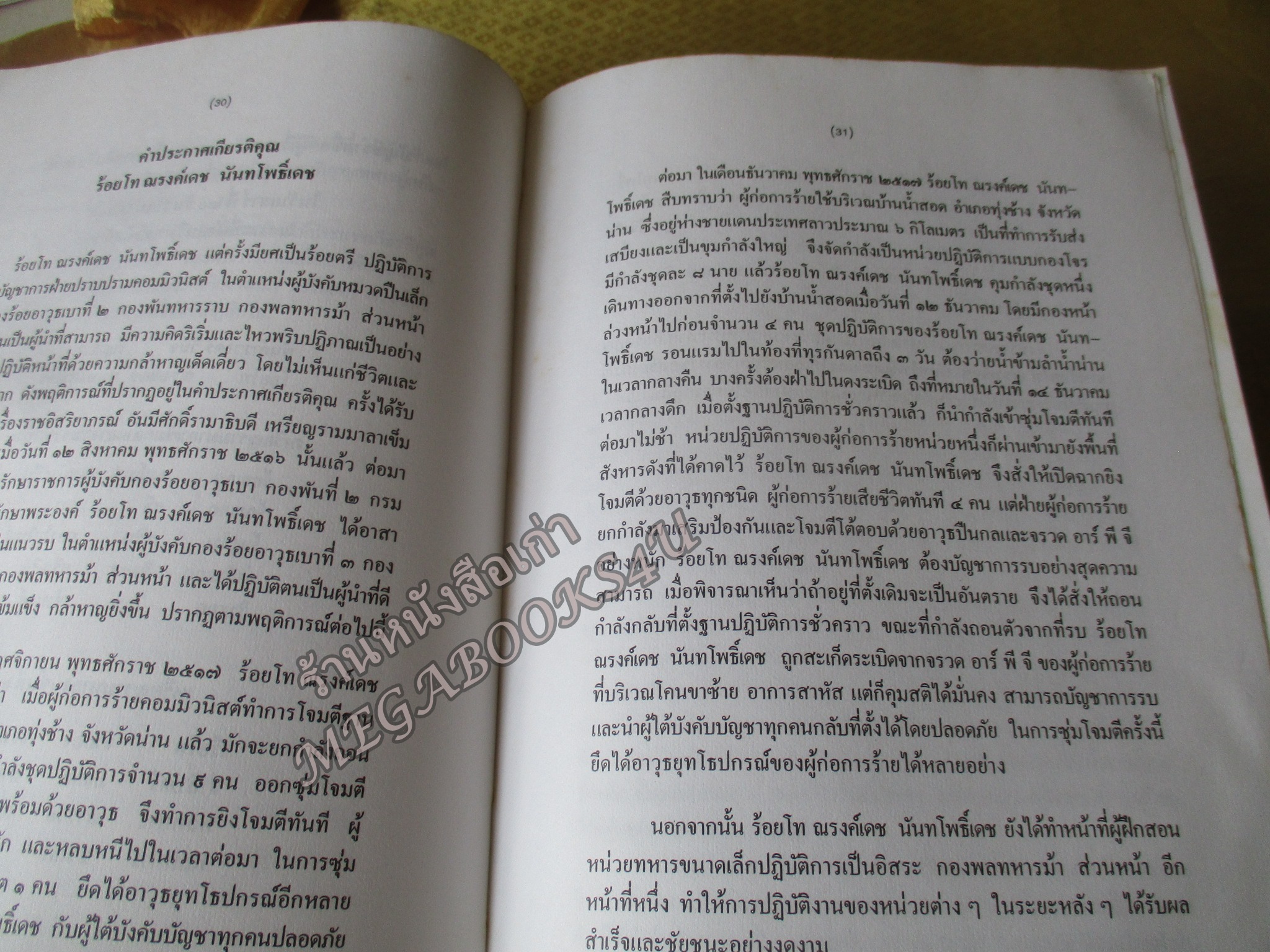 หนังสือ หลักภาษาอังกฤษ โดย ม.ร.ว.กิตินัดดา กิติยากร / อนุสรณ์ในงานพระราชทานเพลิงศพพันโท ณรงค์เดช นันทโพธิ์เดช /ตำหนิมีคราบน้ำบนปกหน่อย