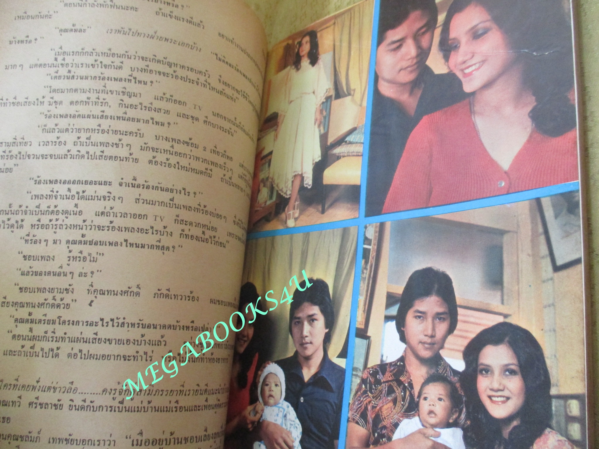 นิตยสารกุลสตรี ฉบับที่0149 ปี2520 ปก เทวี ศรีชลาชัย