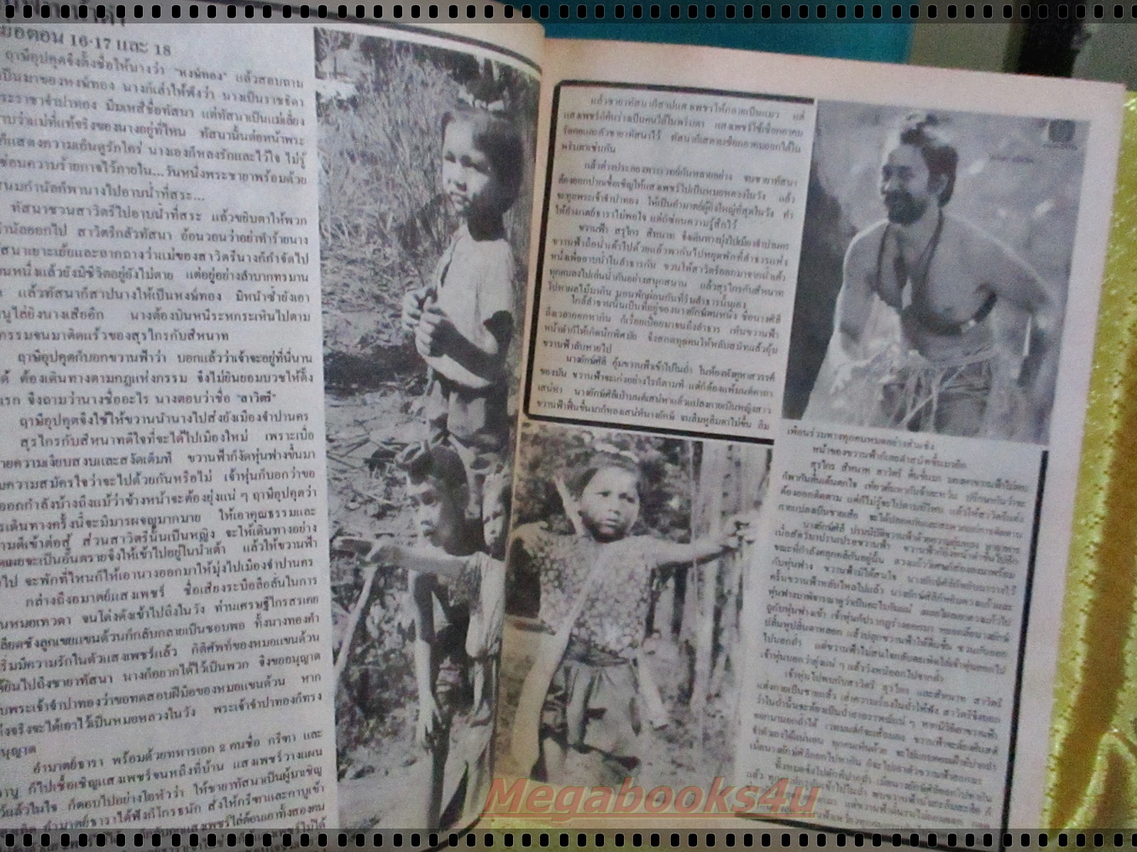 นิตยสารอนุทินคู่ชีวิตดาราน้กร้อง ฉบับที่149 ปี2527 ปก มยุรา ธนะบุตร