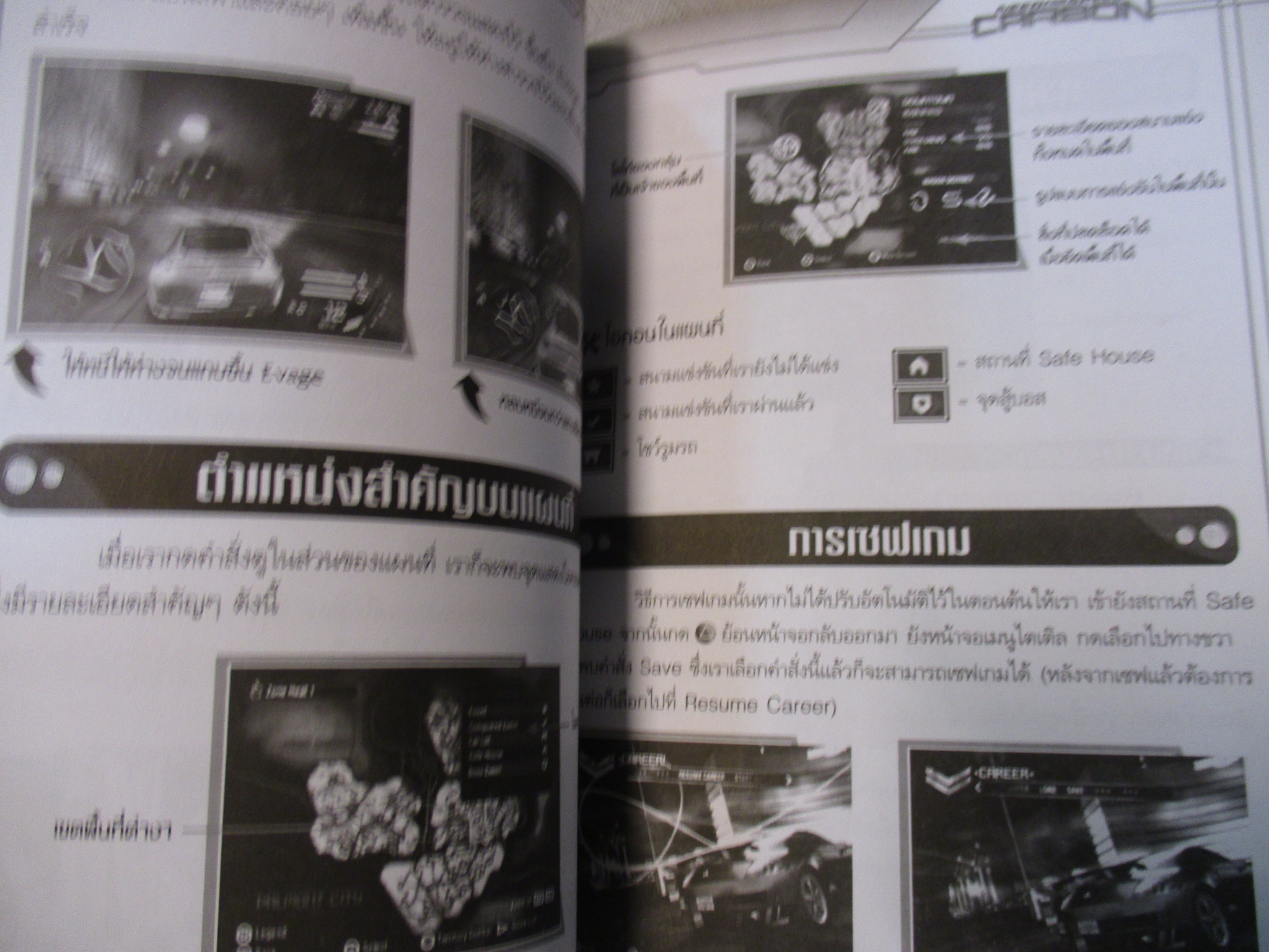 คู่มือเฉลยเกมส์ NEED FOR SPEED CARBON