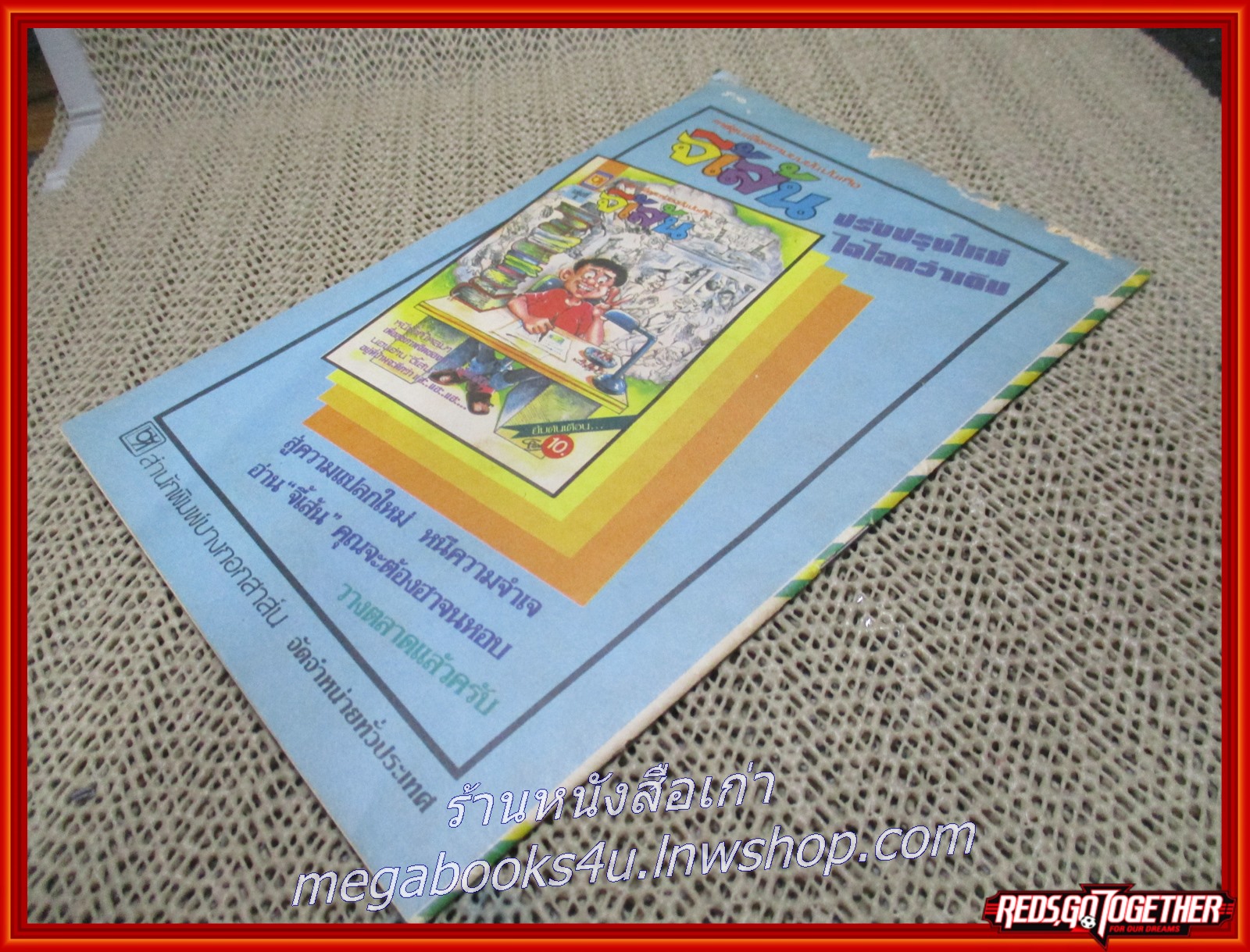 การ์ตุนไทยเล่มละบาท เรื่อง ฝันสยอง โดย ชาตรี สังวรศิลป์ สนพ.บางกอกสาส์น