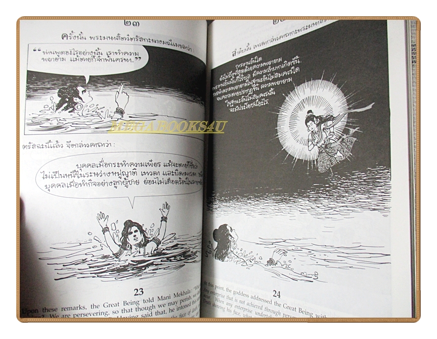 พระราชนิพนธ์เรื่อง พระมหาชนก ฉบับการ์ตูน