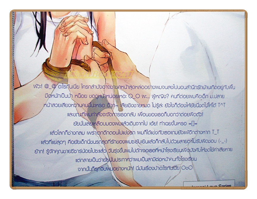 COUPLE OF DANGEROUS คู่รักอันตรายสุดหล่อวายร้ายกับยัยจอมโหด โดยPIANO สนพ.แจ่มใส