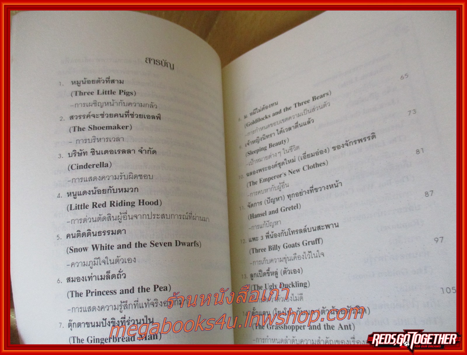 นิทานก่อนนอนสอนผู้ใหญ แปลโดยวิลาวัณย์ อเนกมุจลินท์ เล่มเดียวจบ สนพ.เนชั่น