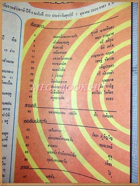 นิตยสารทานตะวัน ปีที่5 ฉบับที่232 ตุลาคม 2520 ปกนัฐาศิริ ลีลานุช สภาพดี