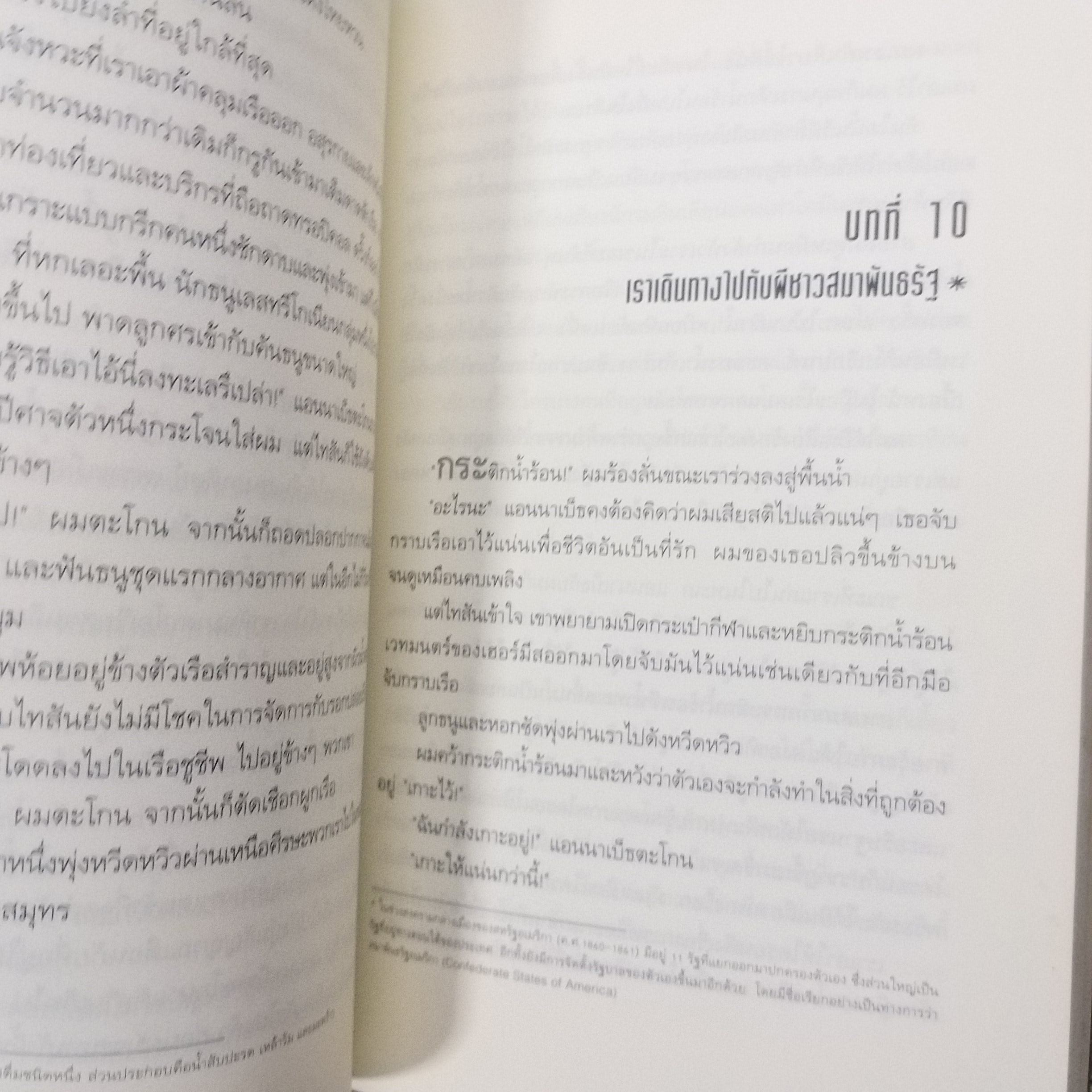 เพอร์ซีย์ แจ็กสัน กับอาถรรพ์ทะเลปีศาจ / สภาพดี 90 %