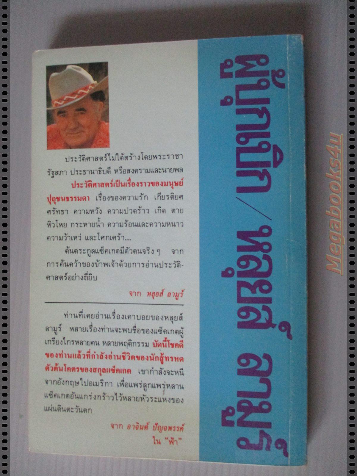 ผู้บุกเบิก แปลโดย มาลา แย้มเอิบสิน