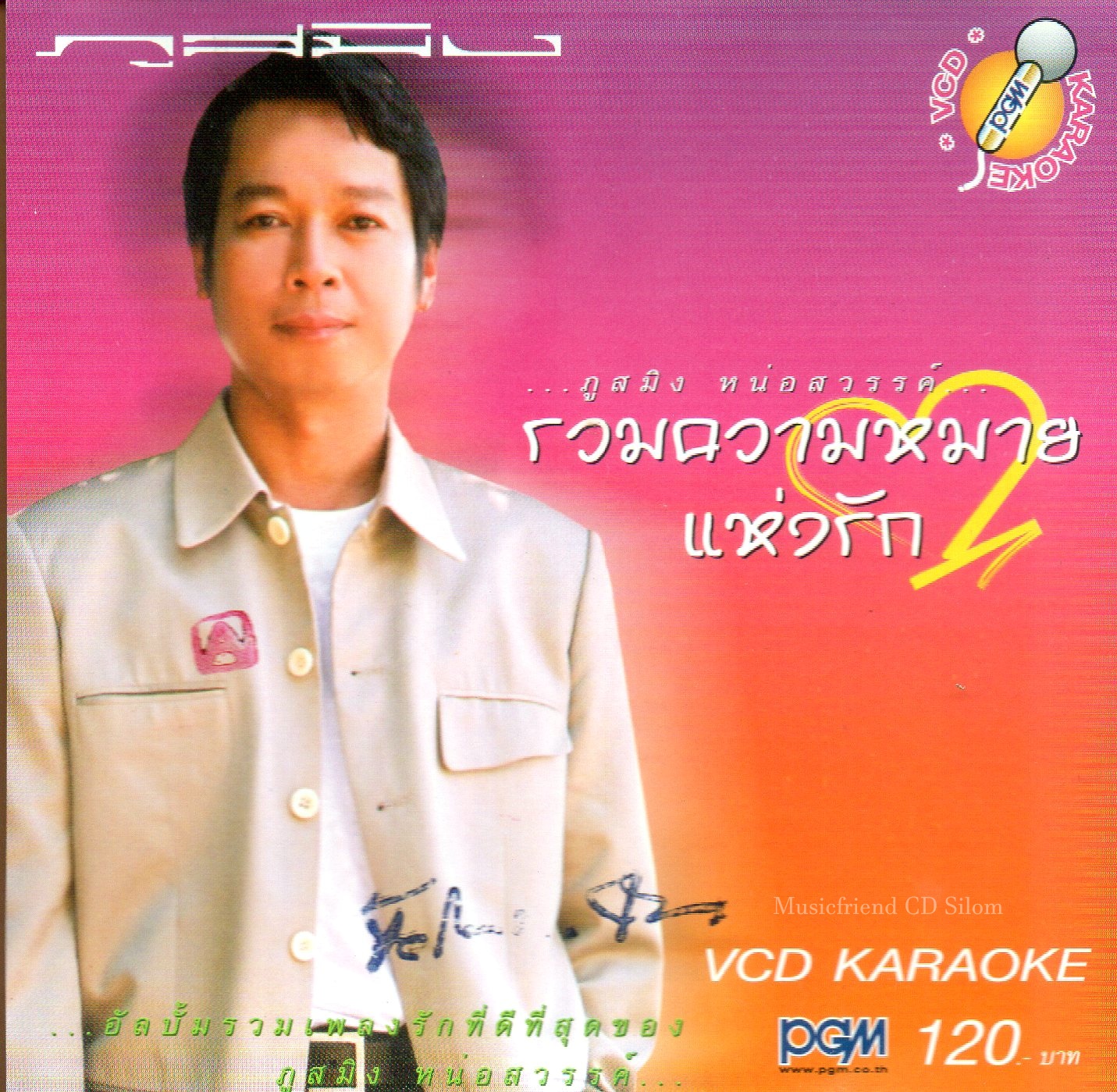 VCD Karaoke,ภูสมิง หน่อสวรรค์ ชุด รวมความหมายแห่งรัก(Phusming nosavan)(วีซีดี คาราโอเกะ)(2545)