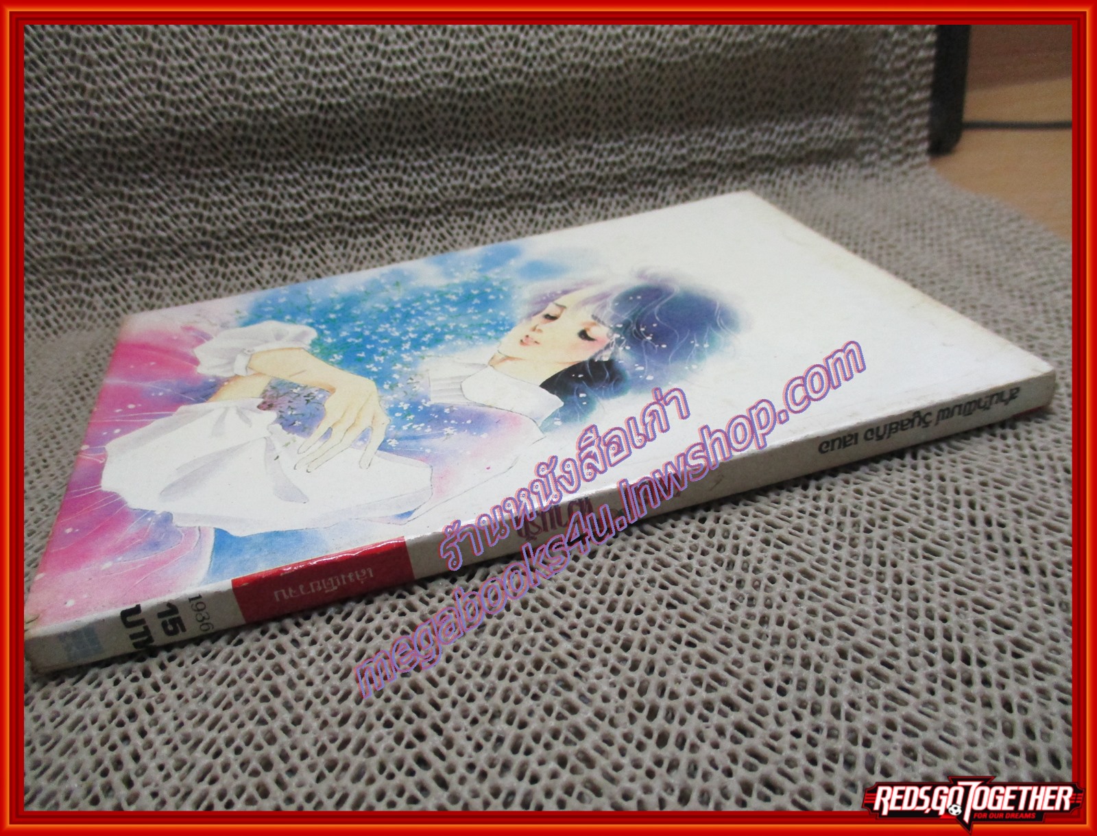 การ์ตูนบ้าน ฉุดเธอไปกับความรัก เล่มเดียวจบ