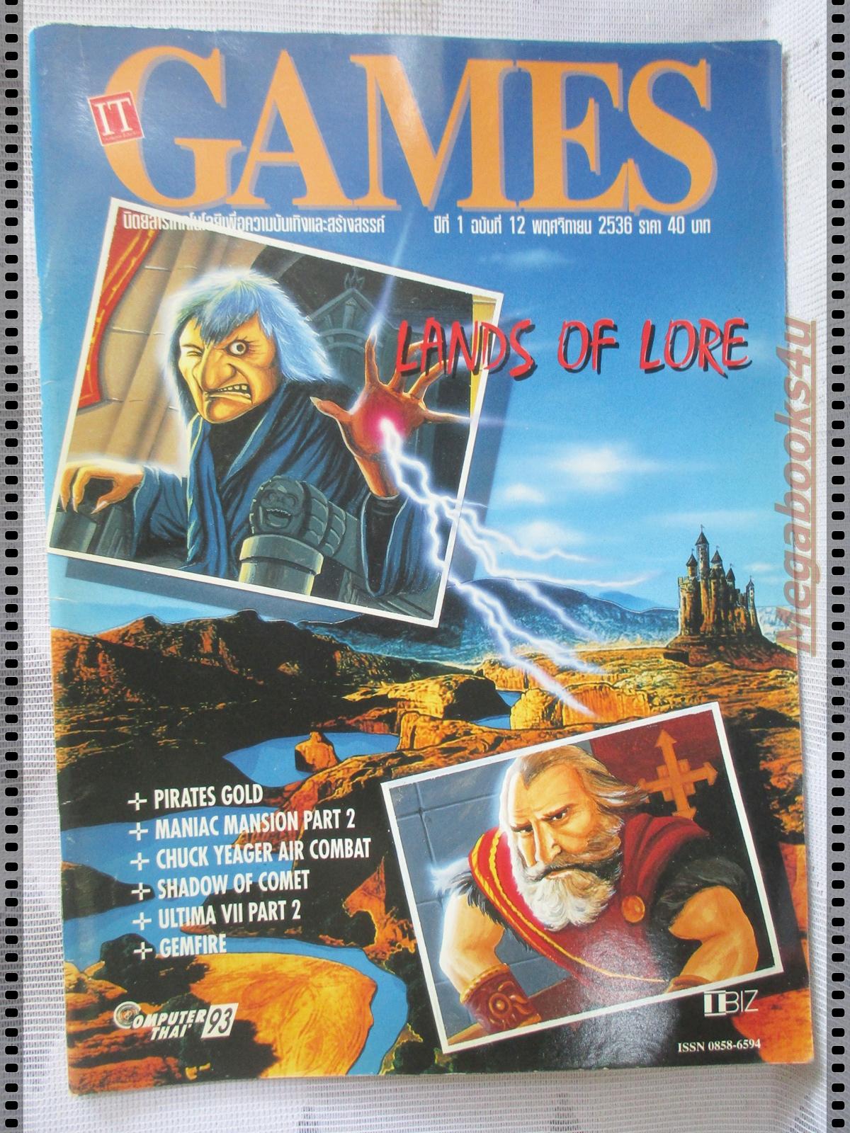 นิตยสารเกมส์ IT GAMES ฉบับที่12 ปี2536