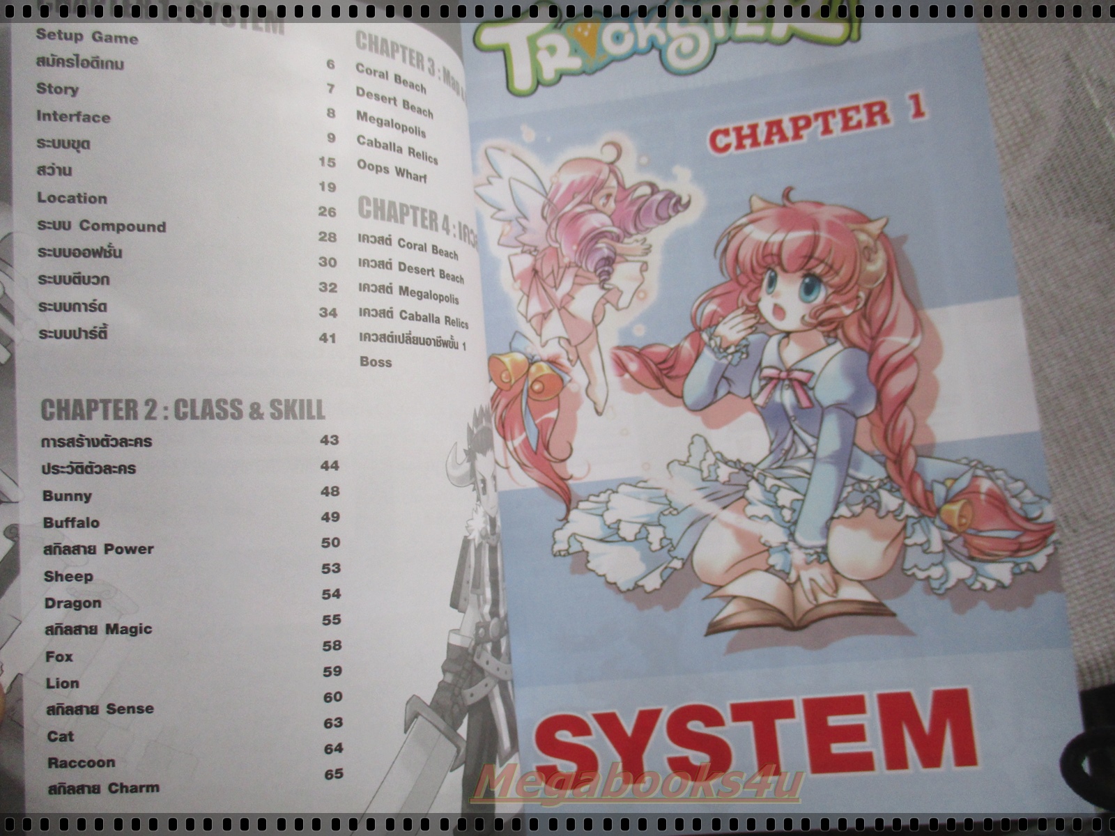 คู่มือเฉลยเกมส์ TRICKSTER เปิดตำรานักขุด