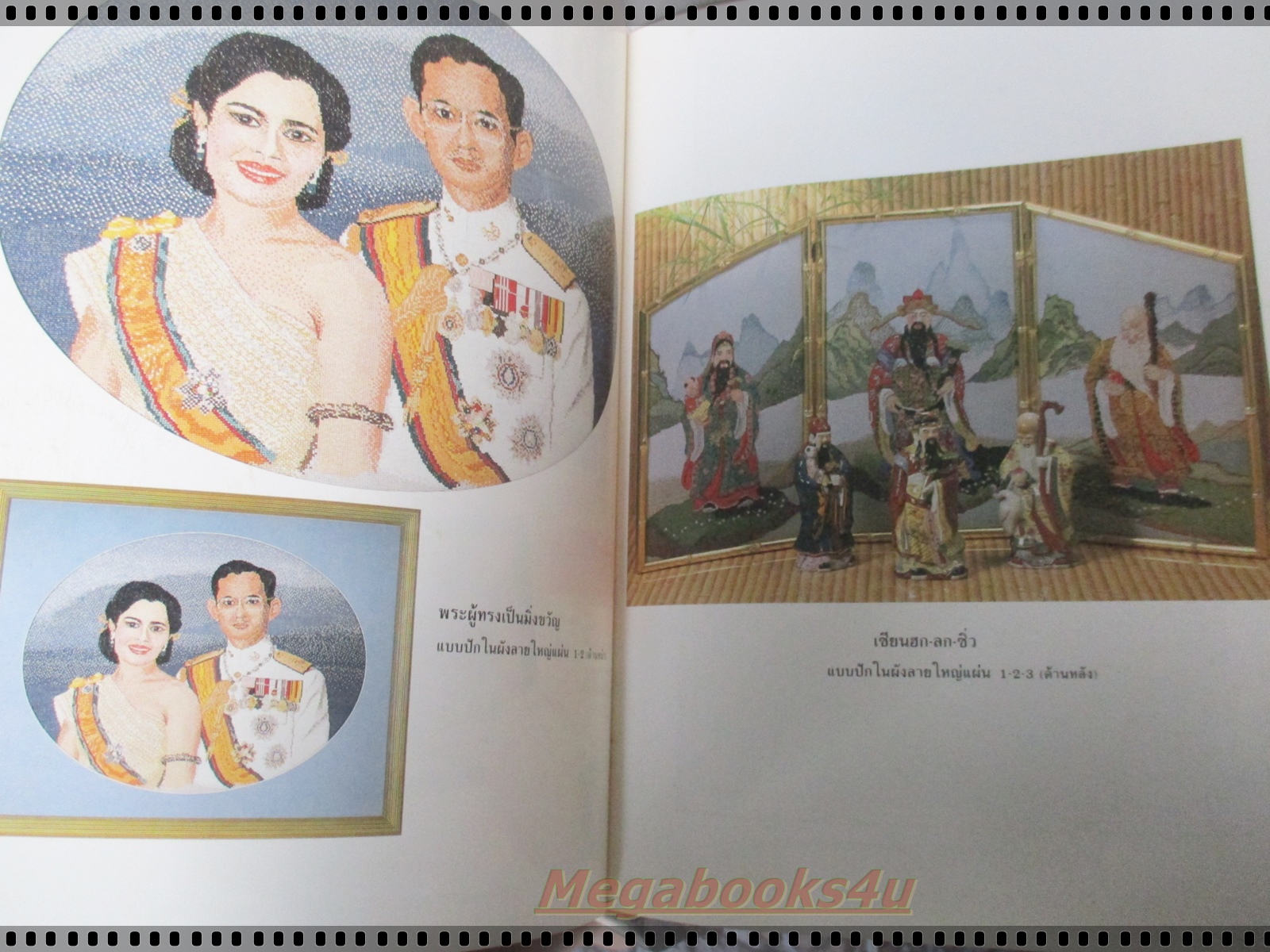 คู่มือ ปักครอสติช CROSS STITCH เล่ม04