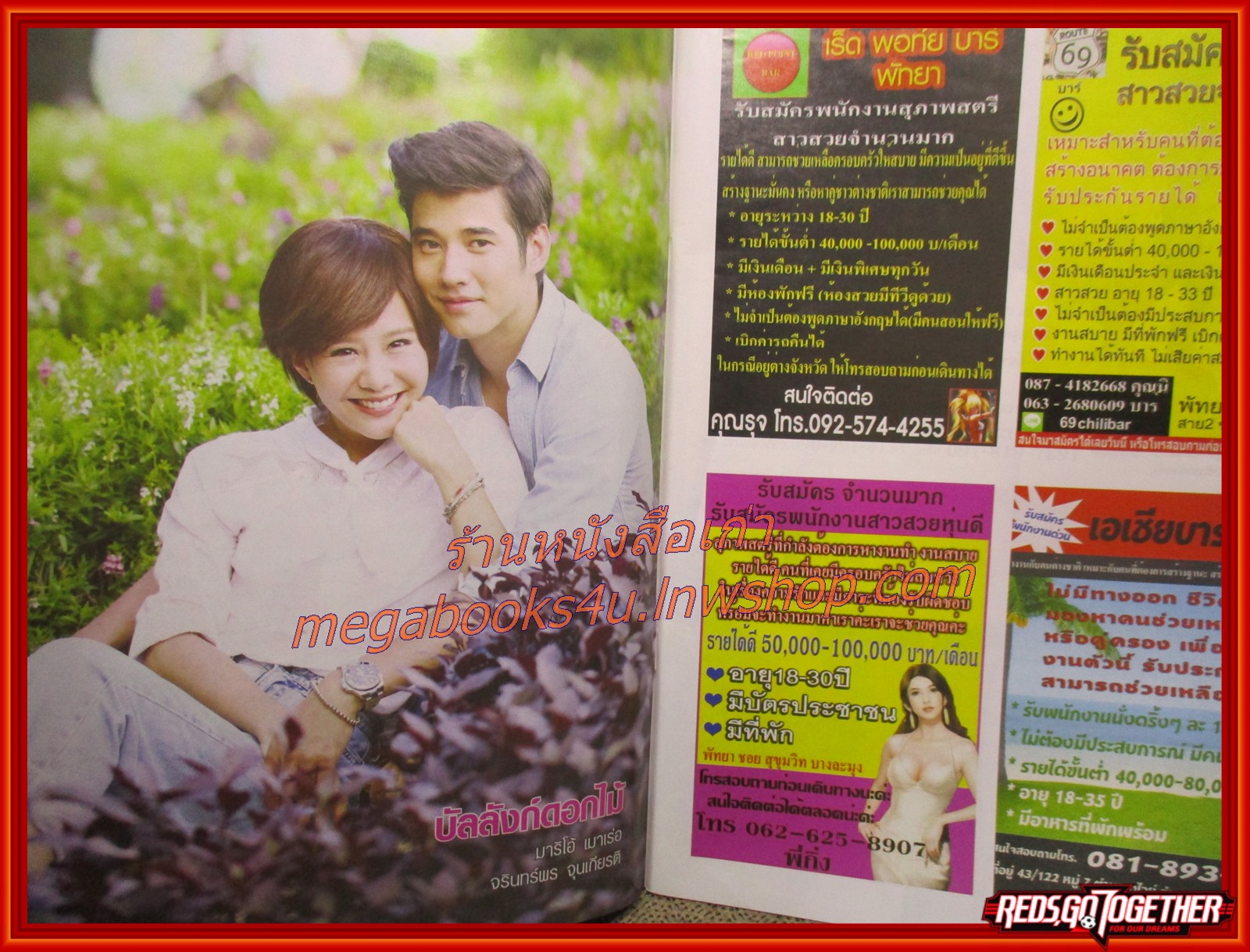 นิตยสารชีวิตจริง ฉบับที่1192 ปี2559 ปก มาริโอ้ เต้ย จรินทร์พร