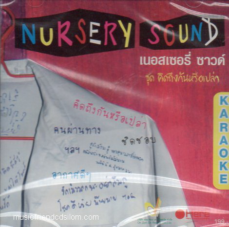 VCD Karaoke,Nursery Sound - คิดถึงกันหรือเปล่า