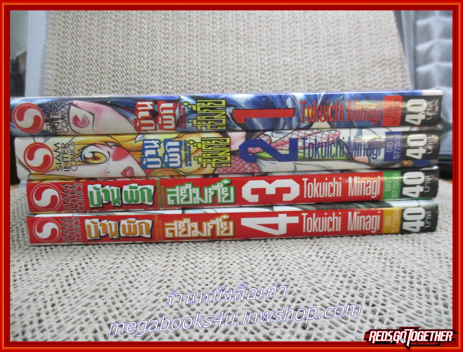 บ้านพักสยึมกึ๋ย เล่ม01-04 สนพ.สยามฯ