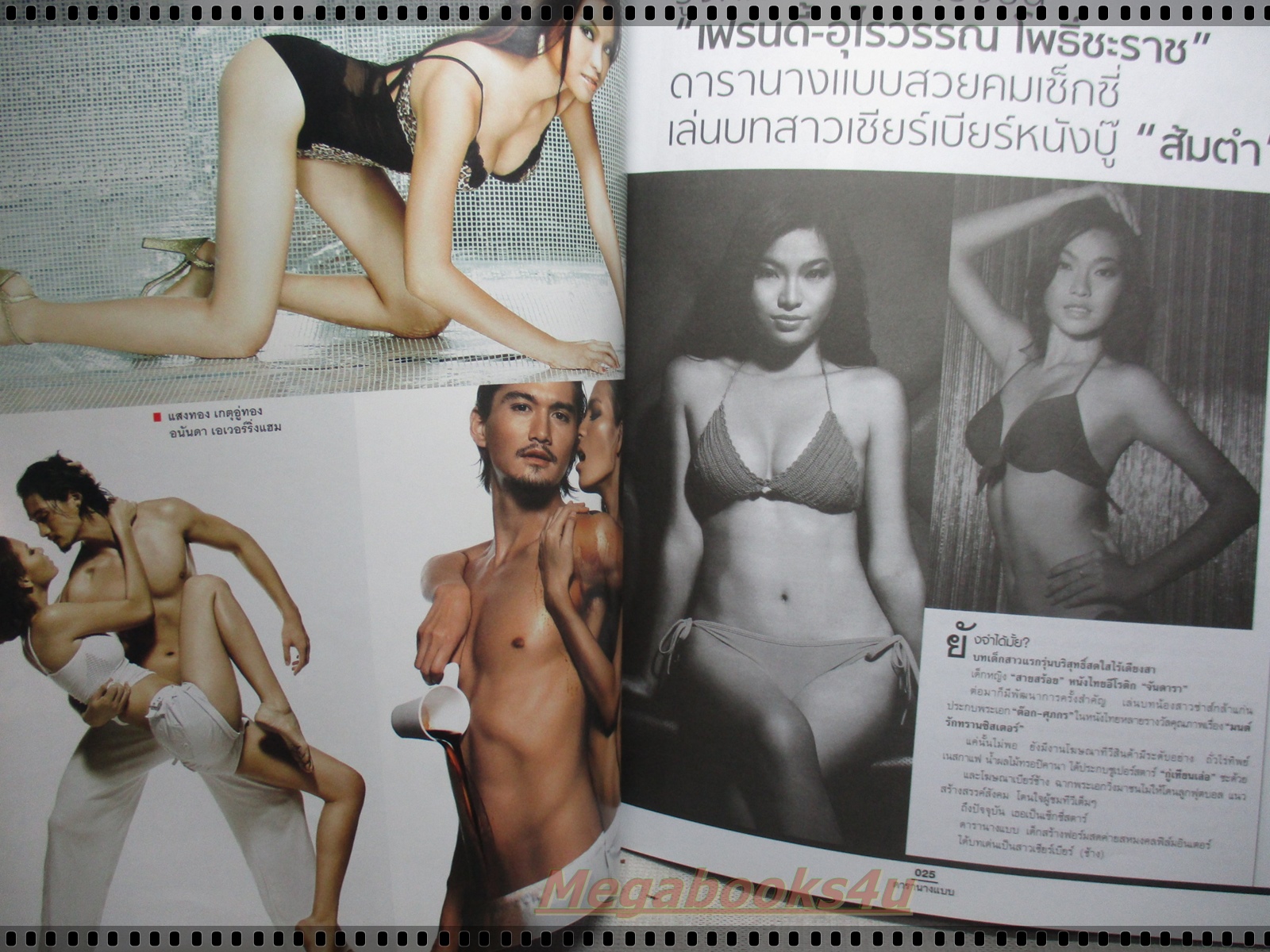 นิตยสารดารานางแบบ ฉบับที่258 2551 สภาพปานกลาง