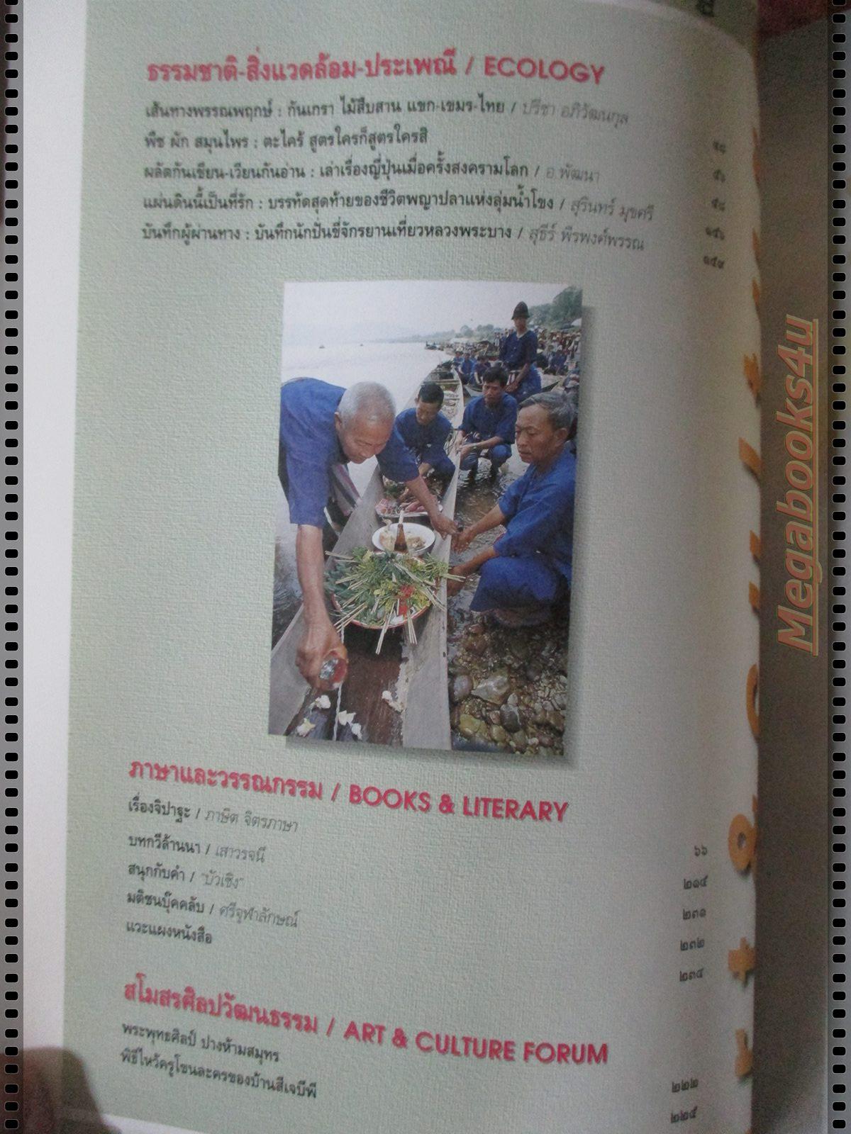 นิตยสารศิลปวัฒนธรรม ปี2539 ปีที่18 ฉบับที่09 กรกฎาคม ยุคทองของตลก