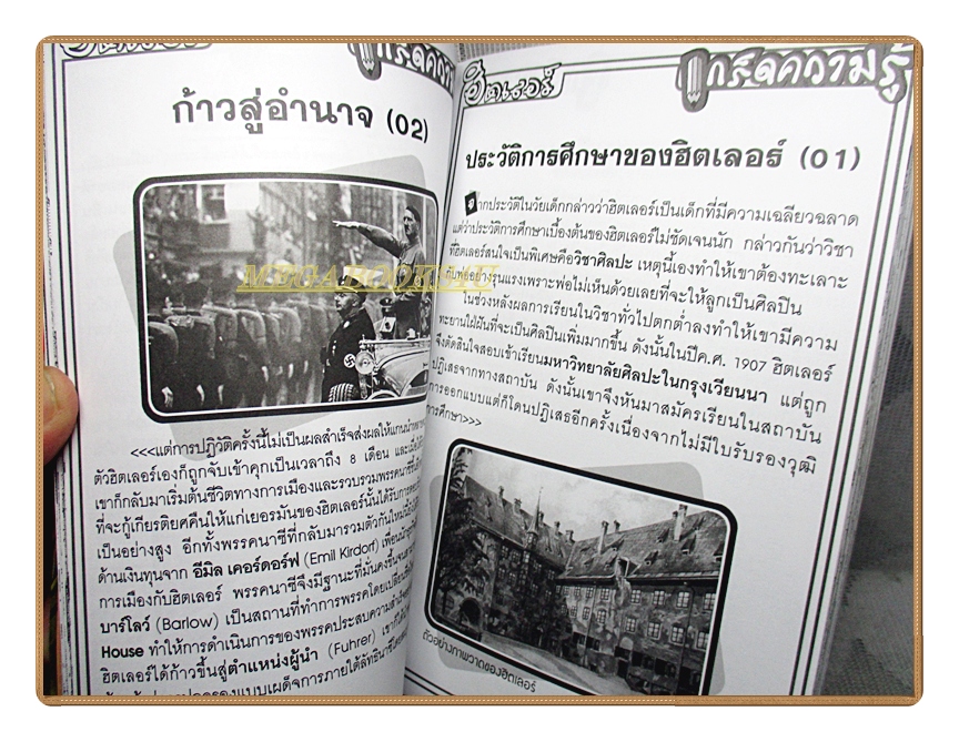 การ์ตูนความรู้ ฮิตเลอร์ โศกนาฏกรรมแห่งสงครามโลกครั้งที่2