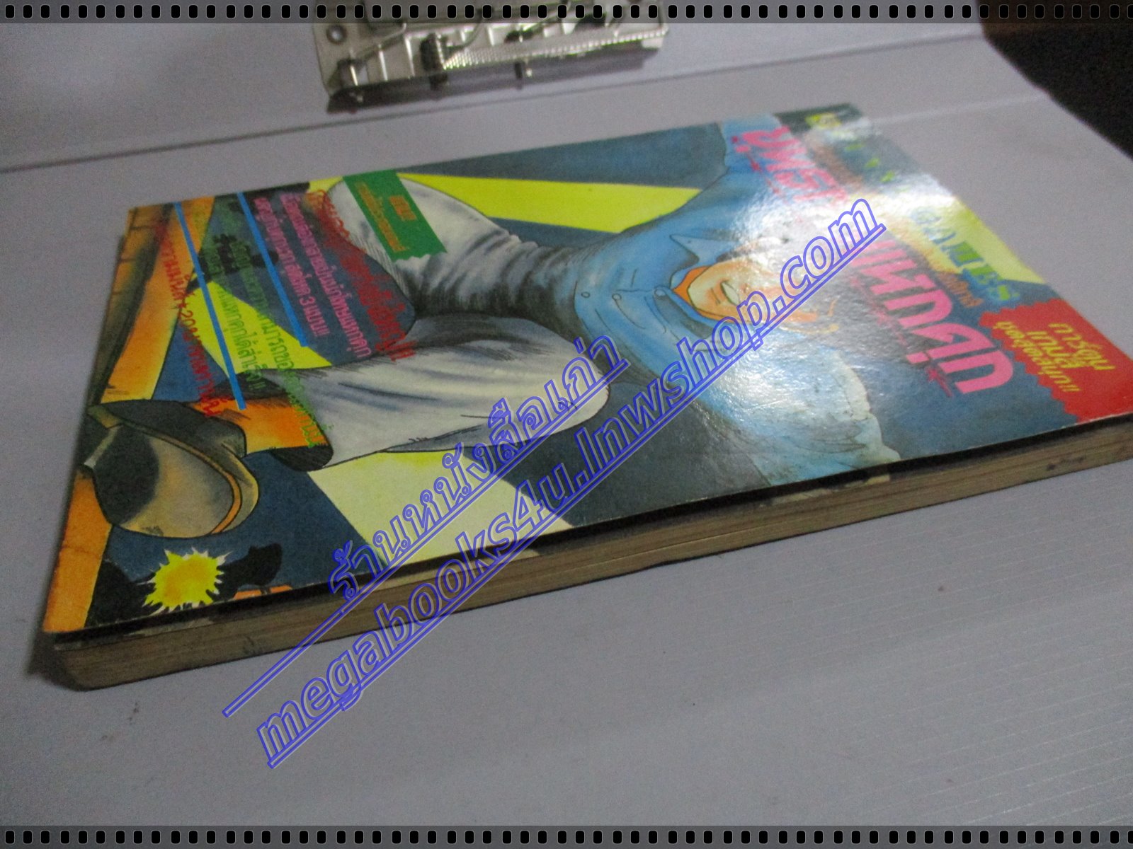 การ์ตูนเกมส์ FUNNY GAMES ยุทธการแหกคุก เล่มเดียวจบ