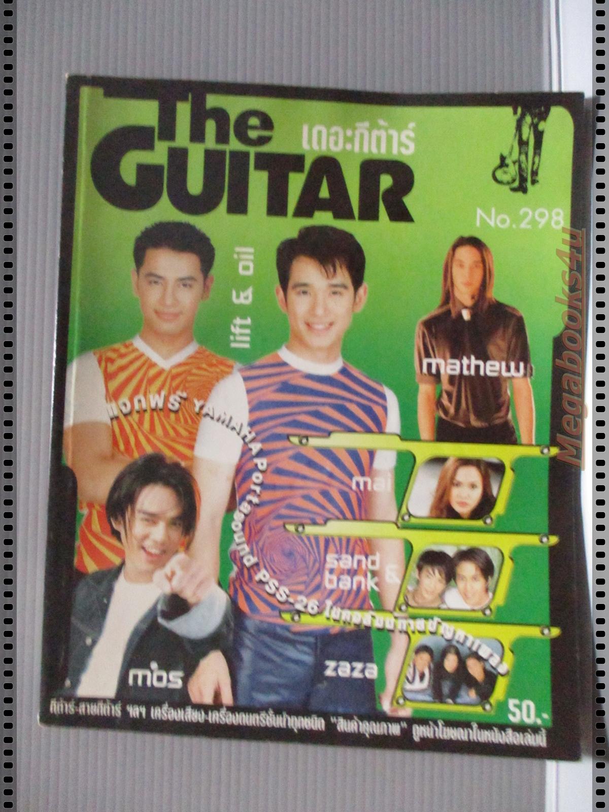 หนังสือเพลงพร้อมคอร์ดกีตาร์ เดอะกีต้าร์ THE GUITAR ฉบับที่298 ปี2541