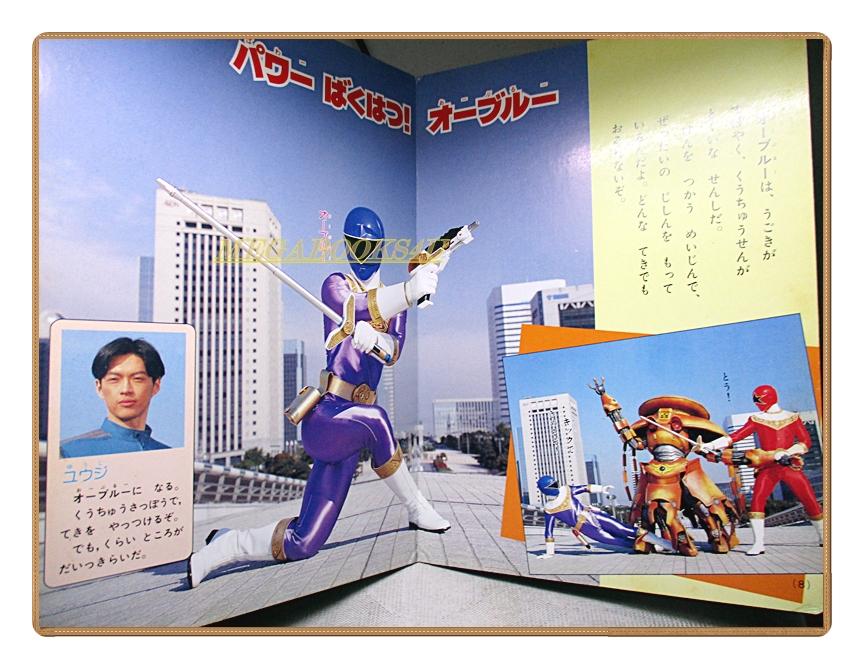 อัลบั้มภาพการ์ตูนฮีโร่ โชวริคิ เซนไต โอเรนเจอร์ ขบวนการ5สี ขบวนการ5พลัง สภาพดี