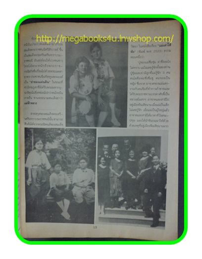 PA1606;ชีวิตจริง ฉบับพิเศษ สมเด็จย่าสวรรคต 2538