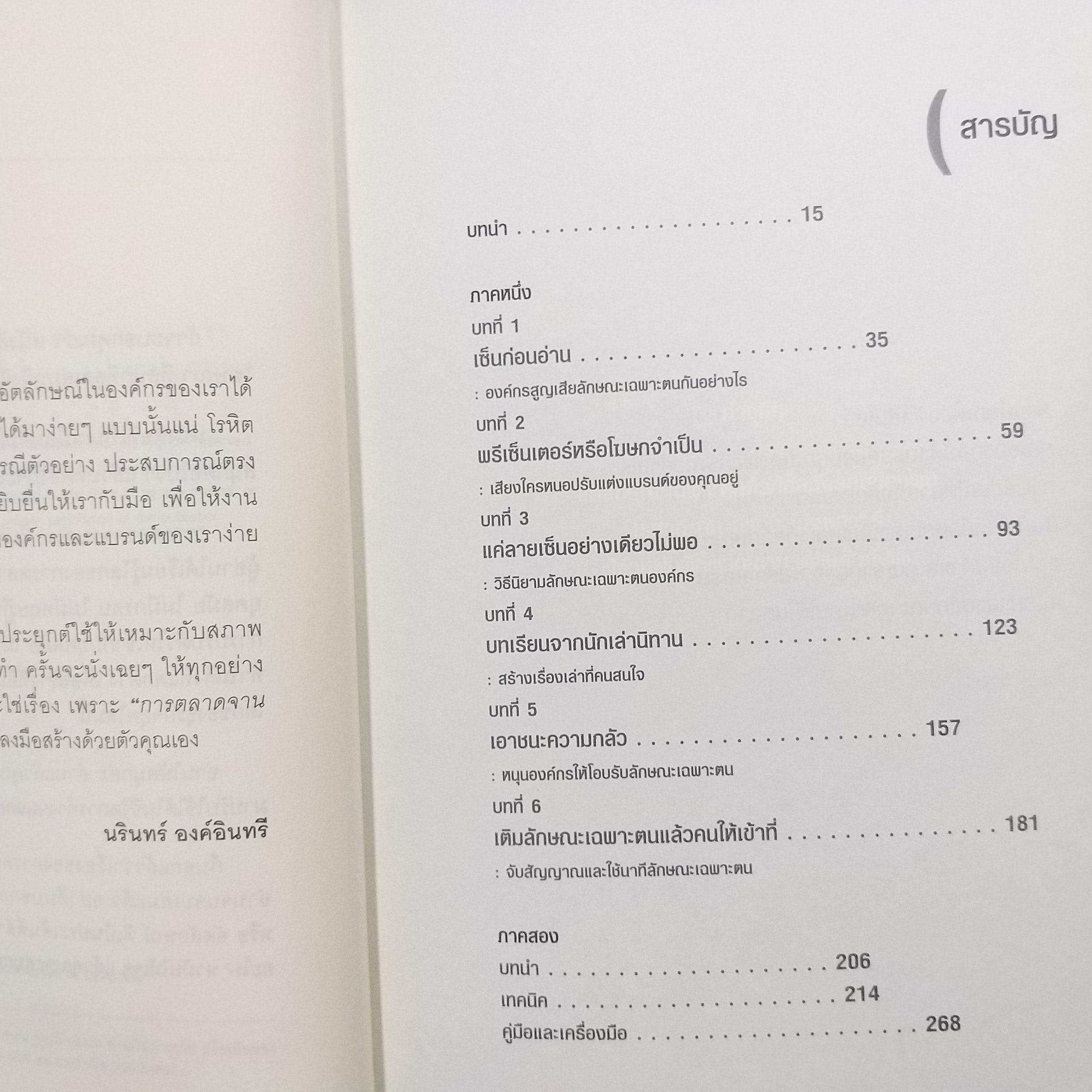 การตลาดจานด่วน Rohit Bhargava เขียน นรินทร์ องค์อินทร์ แปล / สภาพดี 90 %