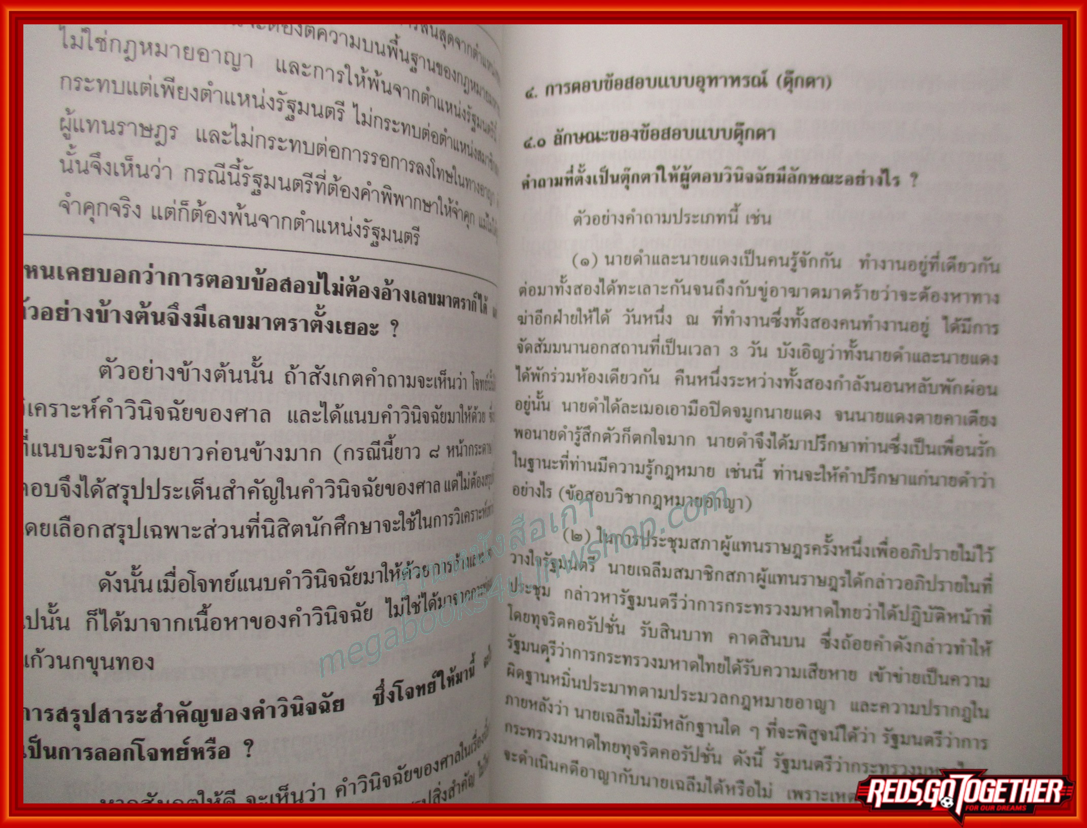 การศึกษากฎหมายและการตอบข้อสอบกฎหมาย (สำหรับผู้เริ่มต้น) / มานิตย์ จุมปา