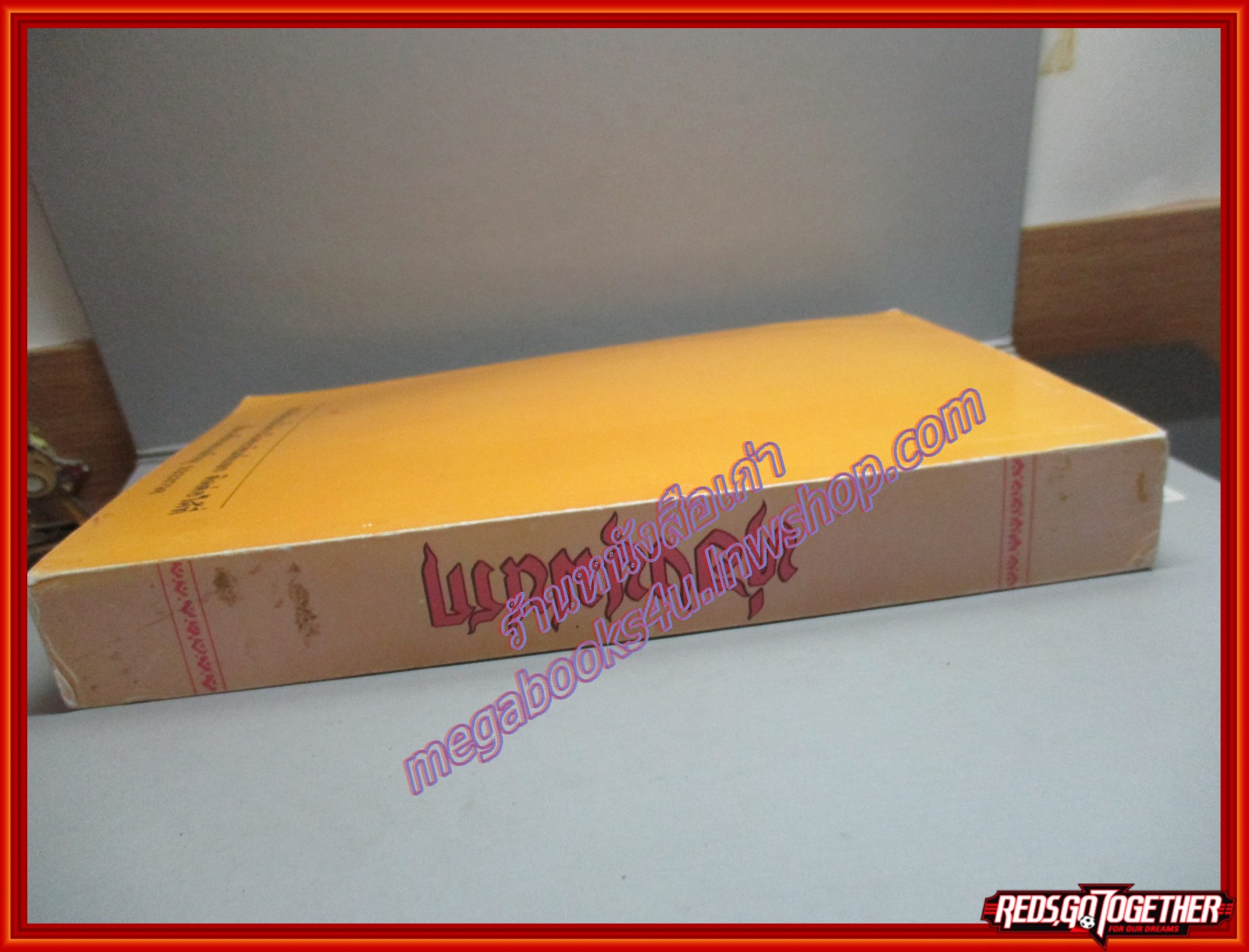 ท่องขุมนรก (มือสอง) (สภาพ85-95%)