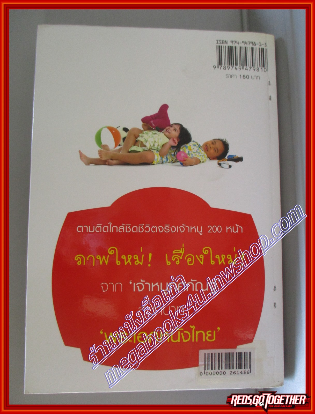 น้องเดียว REALITY SHOW โดย ปิ่นอนงค์ วัชรปาน สนพ. workpoint (หนังสือเช่าลด75%)