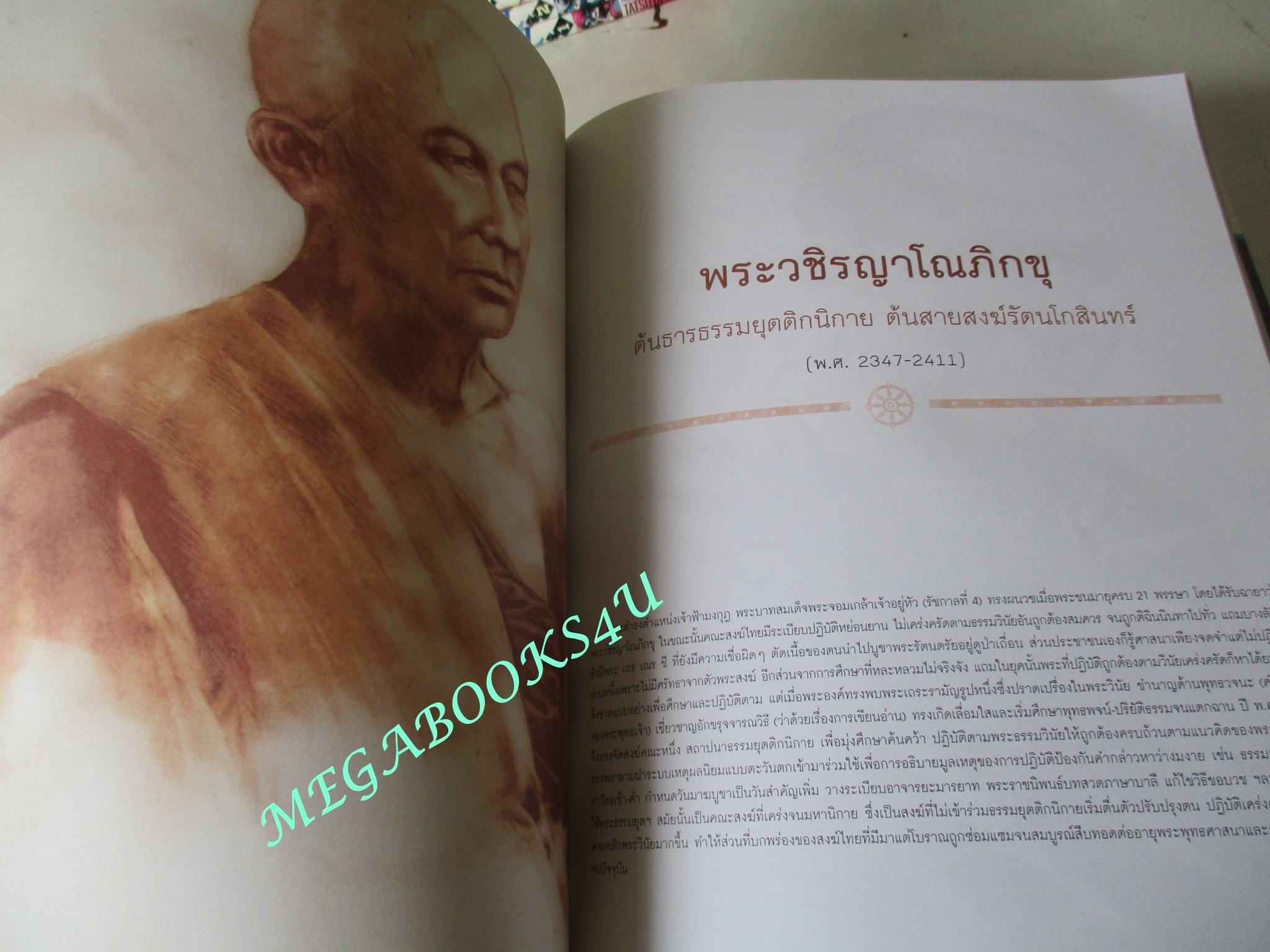 นิตยสารA DAY ฉบับที่108 AUG.2009 ฉบับพระพุทธเจ้า