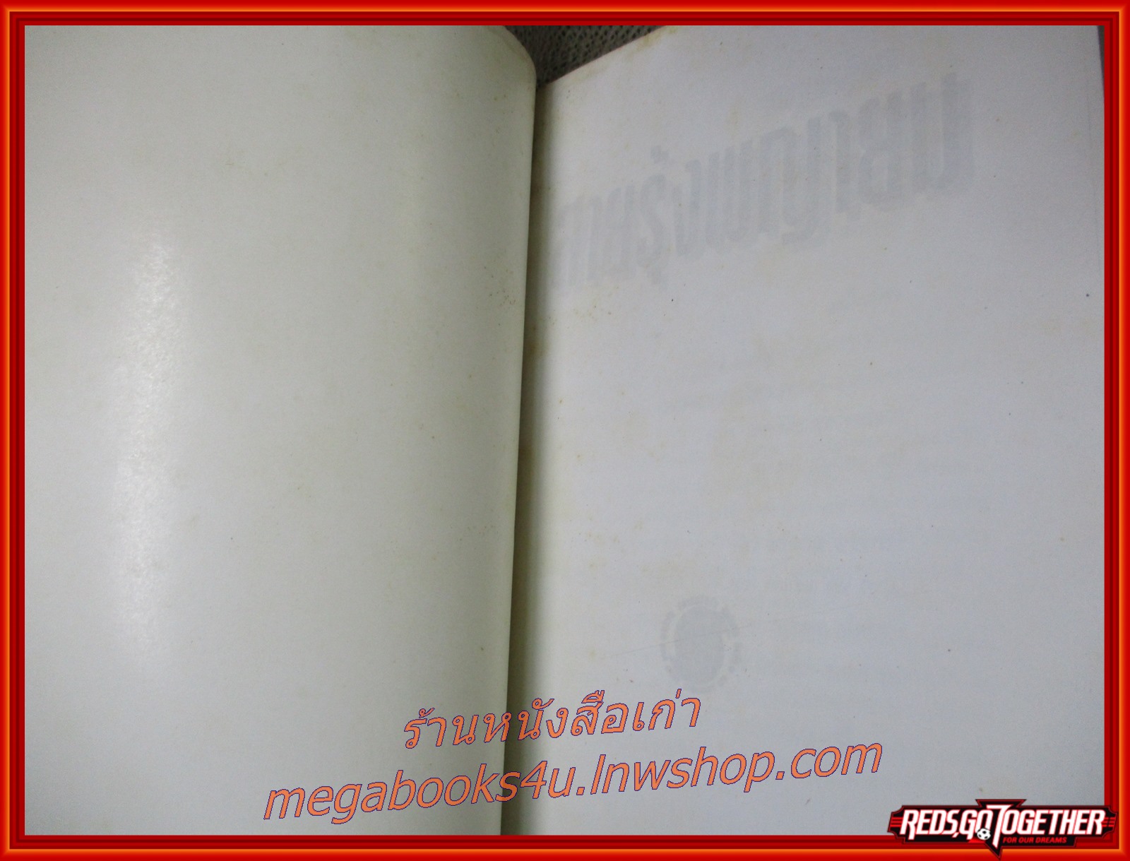 สายรุ้งพญายม เล่มเดียวจบ / น.นพรัตน์ / สยามอินเตอร์ฯ (นิยายกำลังภายใน)(ลด50%)