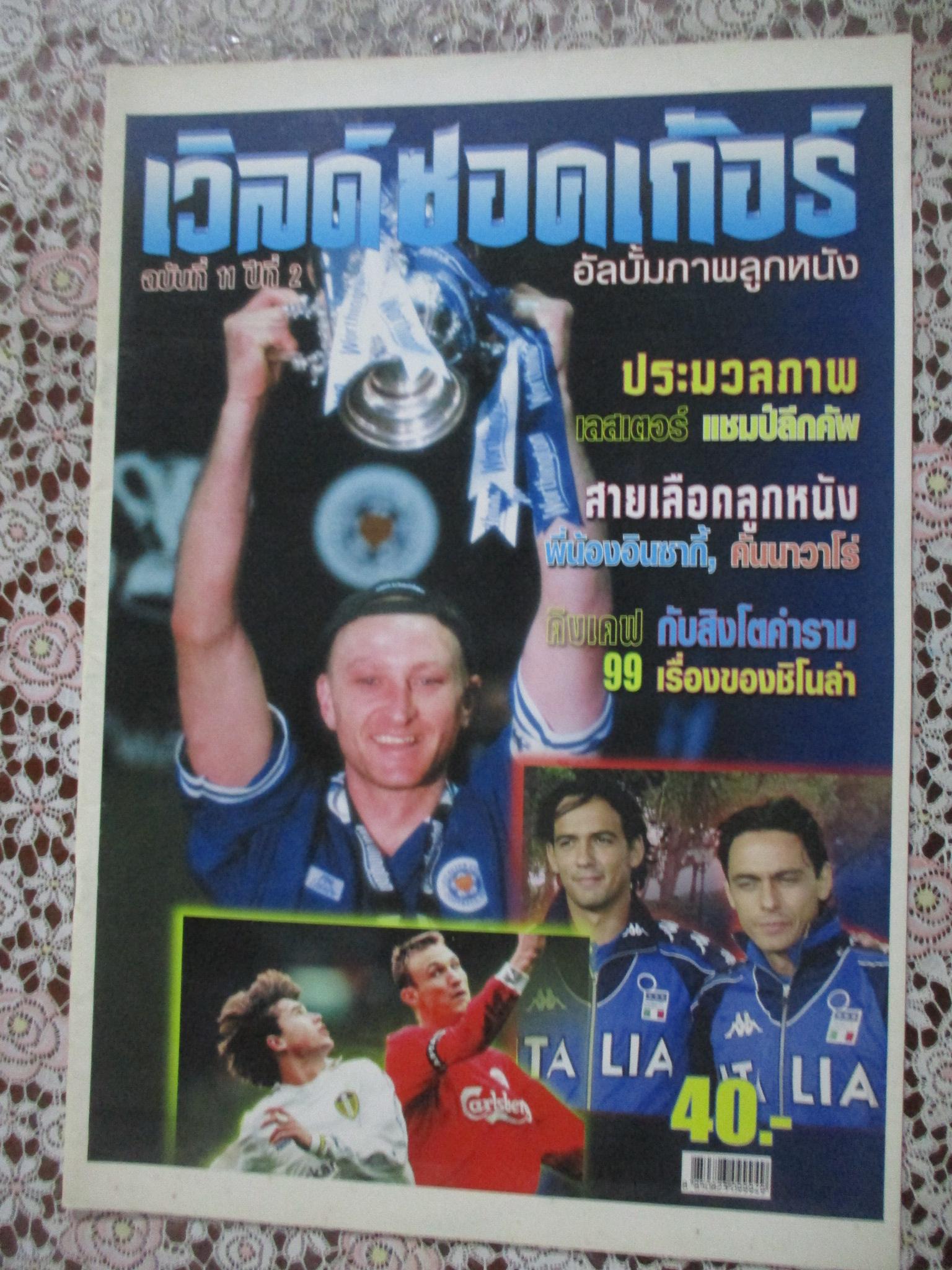 เวิลด์ซอคเกอร์ ฉบับที่11 ปี2543 ตำหนิ ไม่มีแผ่นรองหน้ากลาง
